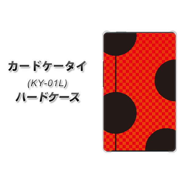 docomo カードケータイ KY-01 高画質仕上げ 背面印刷 ハードケース【IB906 てんとうむしのシンプル】