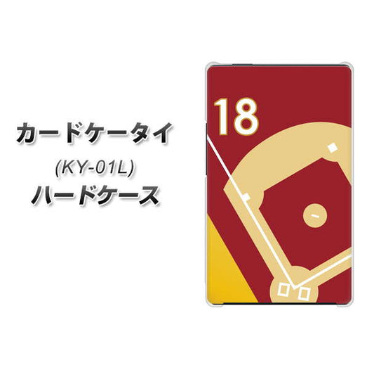 docomo カードケータイ KY-01 高画質仕上げ 背面印刷 ハードケース【IB924  baseball_グラウンド】