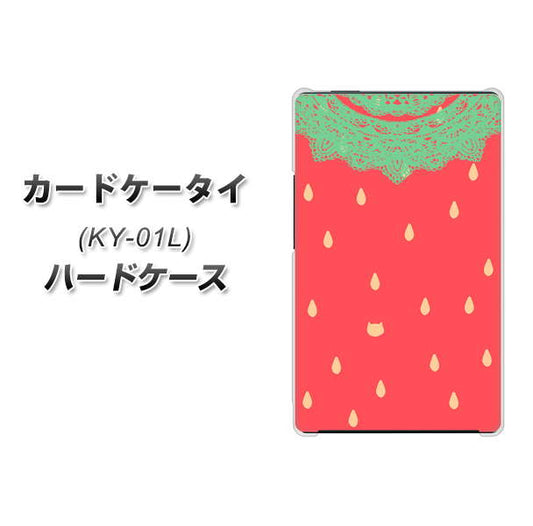 docomo カードケータイ KY-01 高画質仕上げ 背面印刷 ハードケース【MI800 strawberry ストロベリー】
