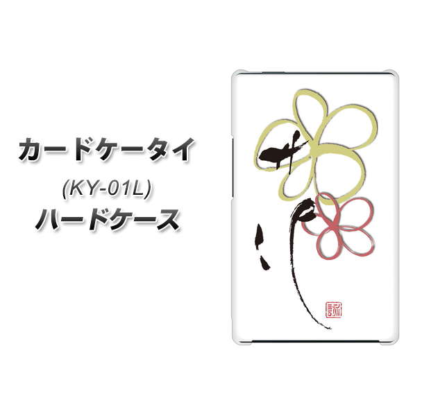 docomo カードケータイ KY-01 高画質仕上げ 背面印刷 ハードケース【OE800 flower】