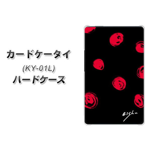 docomo カードケータイ KY-01 高画質仕上げ 背面印刷 ハードケース【OE837 手描きシンプル ブラック×レッド】