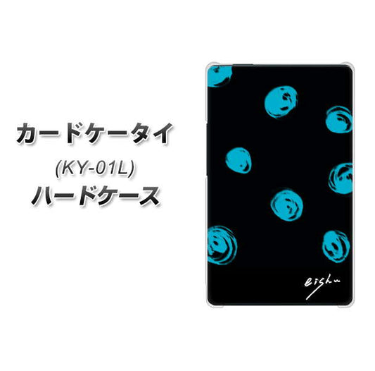 docomo カードケータイ KY-01 高画質仕上げ 背面印刷 ハードケース【OE838 手描きシンプル ブラック×ブルー】