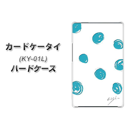 docomo カードケータイ KY-01 高画質仕上げ 背面印刷 ハードケース【OE839 手描きシンプル ホワイト×ブルー】
