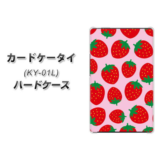 docomo カードケータイ KY-01 高画質仕上げ 背面印刷 ハードケース【SC813 小さいイチゴ模様 レッドとピンク】