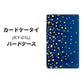 docomo カードケータイ KY-01 高画質仕上げ 背面印刷 ハードケース【VA842 満天の星空】