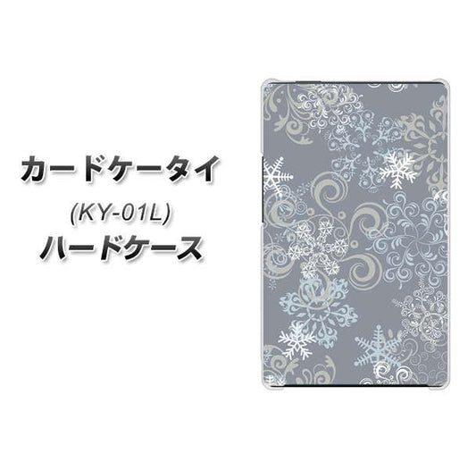 docomo カードケータイ KY-01 高画質仕上げ 背面印刷 ハードケース【XA801 雪の結晶】