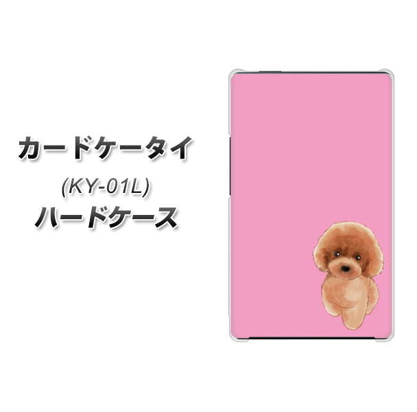 docomo カードケータイ KY-01 高画質仕上げ 背面印刷 ハードケース【YJ049 トイプードルレッド（ピンク）】