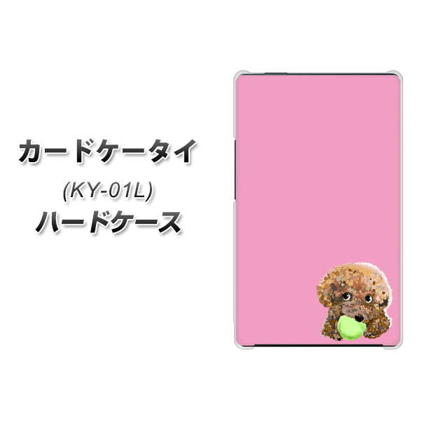 docomo カードケータイ KY-01 高画質仕上げ 背面印刷 ハードケース【YJ053 トイプードル＆ボール（ピンク）】