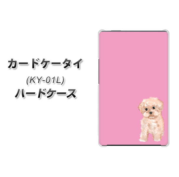 docomo カードケータイ KY-01 高画質仕上げ 背面印刷 ハードケース【YJ061 トイプードルアプリコット（ピンク）】