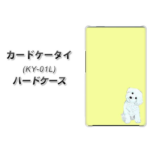 docomo カードケータイ KY-01 高画質仕上げ 背面印刷 ハードケース【YJ072 トイプードルホワイト（イエロー）】