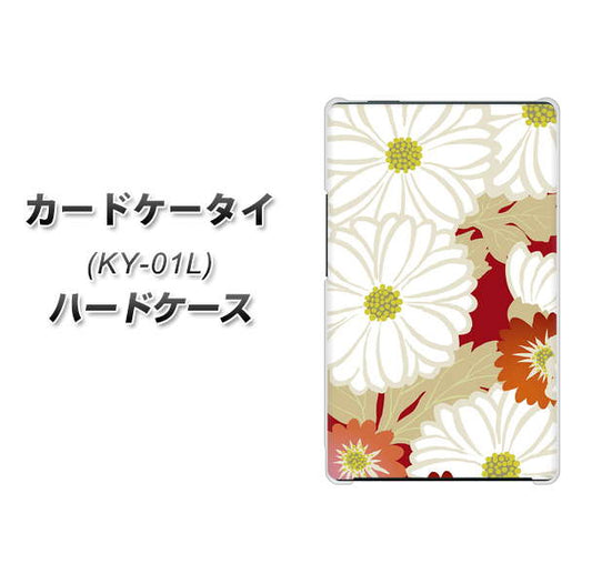 docomo カードケータイ KY-01 高画質仕上げ 背面印刷 ハードケース【YJ322 和柄 菊】