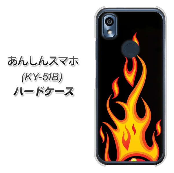 あんしんスマホ KY-51B docomo 高画質仕上げ 背面印刷 ハードケース【010 ファイヤー】