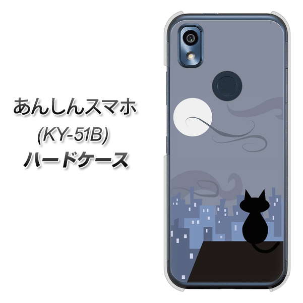 あんしんスマホ KY-51B docomo 高画質仕上げ 背面印刷 ハードケース【012 屋根の上のねこ】