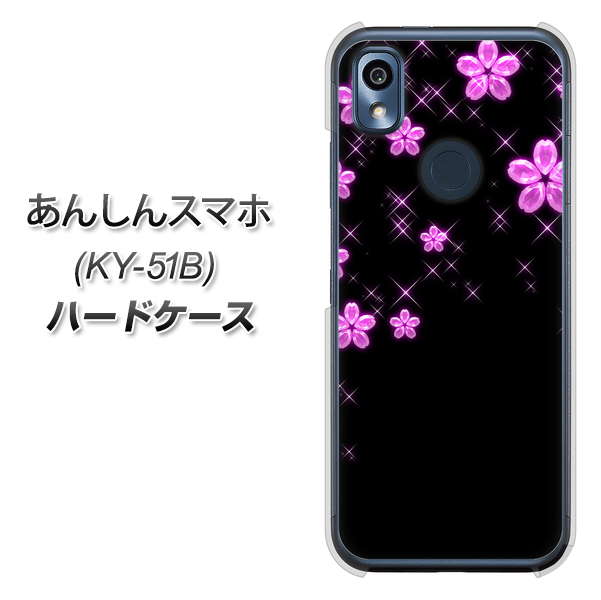 あんしんスマホ KY-51B docomo 高画質仕上げ 背面印刷 ハードケース【019 桜クリスタル】