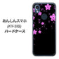 あんしんスマホ KY-51B docomo 高画質仕上げ 背面印刷 ハードケース【019 桜クリスタル】
