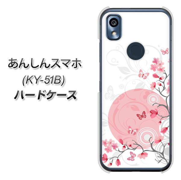 あんしんスマホ KY-51B docomo 高画質仕上げ 背面印刷 ハードケース【030 花と蝶（うす桃色）】