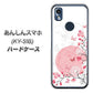 あんしんスマホ KY-51B docomo 高画質仕上げ 背面印刷 ハードケース【030 花と蝶（うす桃色）】