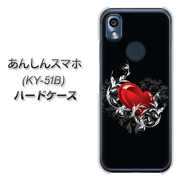 あんしんスマホ KY-51B docomo 高画質仕上げ 背面印刷 ハードケース【032 クリスタルハート】