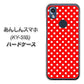 あんしんスマホ KY-51B docomo 高画質仕上げ 背面印刷 ハードケース【055 シンプル柄（水玉） レッド】