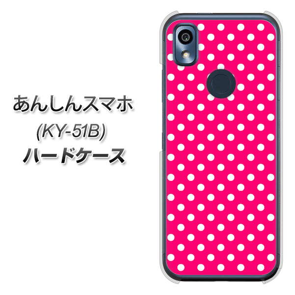 あんしんスマホ KY-51B docomo 高画質仕上げ 背面印刷 ハードケース【056 シンプル柄（水玉） ピンク】