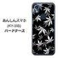 あんしんスマホ KY-51B docomo 高画質仕上げ 背面印刷 ハードケース【064 モノトーン大麻ブラック】