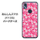 あんしんスマホ KY-51B docomo 高画質仕上げ 背面印刷 ハードケース【065 さくら】