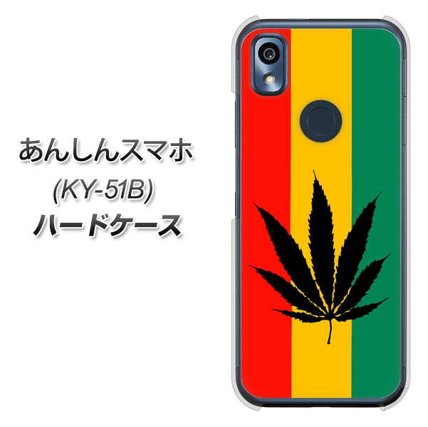 あんしんスマホ KY-51B docomo 高画質仕上げ 背面印刷 ハードケース【083 大麻ラスタカラー】