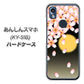 あんしんスマホ KY-51B docomo 高画質仕上げ 背面印刷 ハードケース【136 満月と夜桜】