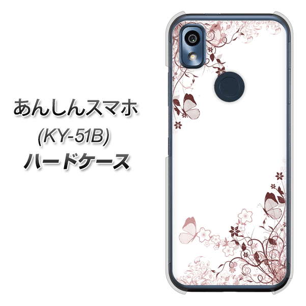 あんしんスマホ KY-51B docomo 高画質仕上げ 背面印刷 ハードケース【142 桔梗と桜と蝶】