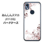 あんしんスマホ KY-51B docomo 高画質仕上げ 背面印刷 ハードケース【142 桔梗と桜と蝶】