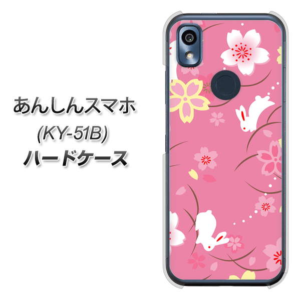 あんしんスマホ KY-51B docomo 高画質仕上げ 背面印刷 ハードケース【149 桜と白うさぎ】