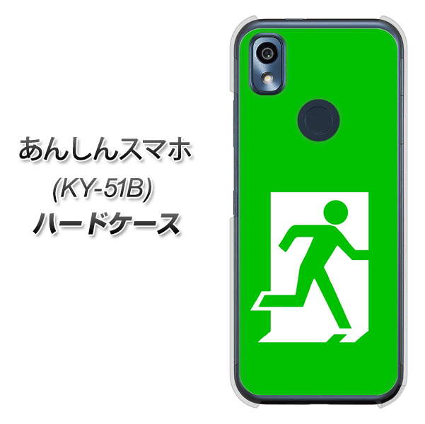 あんしんスマホ KY-51B docomo 高画質仕上げ 背面印刷 ハードケース【163 非常口】