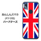 あんしんスマホ KY-51B docomo 高画質仕上げ 背面印刷 ハードケース【200 イギリス (ユニオン・ジャック）】