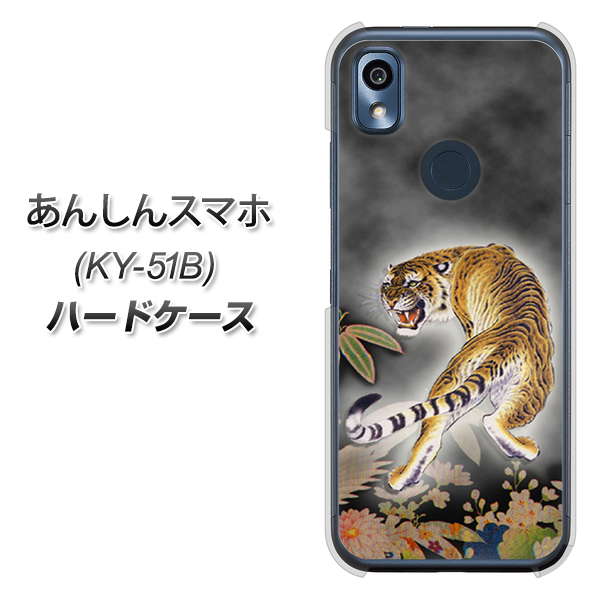あんしんスマホ KY-51B docomo 高画質仕上げ 背面印刷 ハードケース【254 振り返る虎】