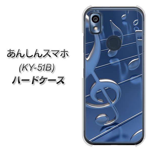 あんしんスマホ KY-51B docomo 高画質仕上げ 背面印刷 ハードケース【286 3D 音符】