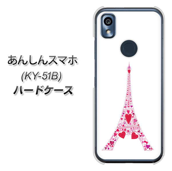 あんしんスマホ KY-51B docomo 高画質仕上げ 背面印刷 ハードケース【294 ハート色の塔】