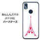 あんしんスマホ KY-51B docomo 高画質仕上げ 背面印刷 ハードケース【294 ハート色の塔】