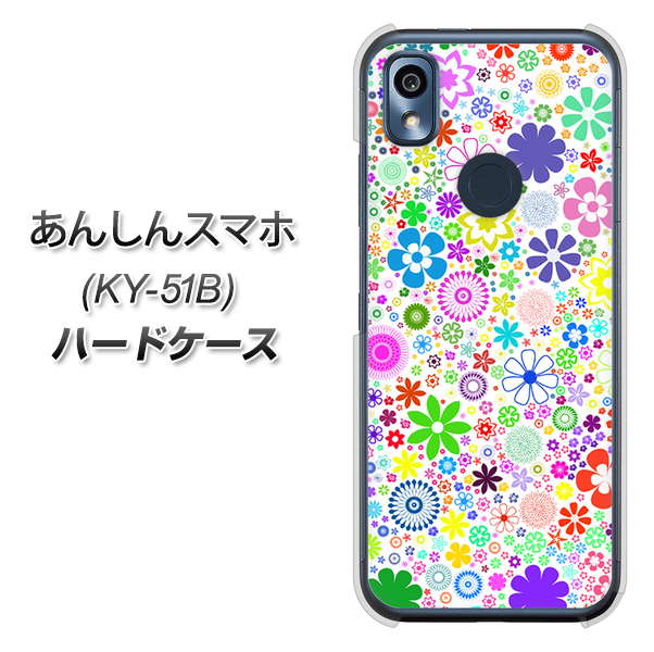 あんしんスマホ KY-51B docomo 高画質仕上げ 背面印刷 ハードケース【308 フラワーミックス】