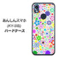 あんしんスマホ KY-51B docomo 高画質仕上げ 背面印刷 ハードケース【308 フラワーミックス】