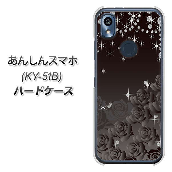 あんしんスマホ KY-51B docomo 高画質仕上げ 背面印刷 ハードケース【327 薔薇とダイヤモンド】