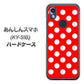 あんしんスマホ KY-51B docomo 高画質仕上げ 背面印刷 ハードケース【331 シンプル柄（水玉）レッドBig】