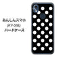 あんしんスマホ KY-51B docomo 高画質仕上げ 背面印刷 ハードケース【332 シンプル柄（水玉）ブラックBig】