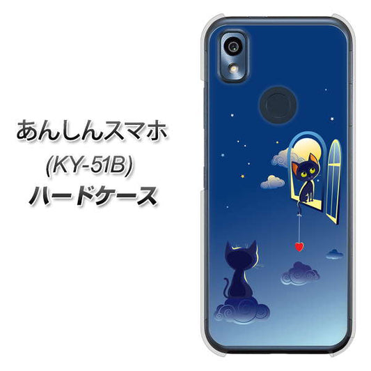 あんしんスマホ KY-51B docomo 高画質仕上げ 背面印刷 ハードケース【341 恋の駆け引き】