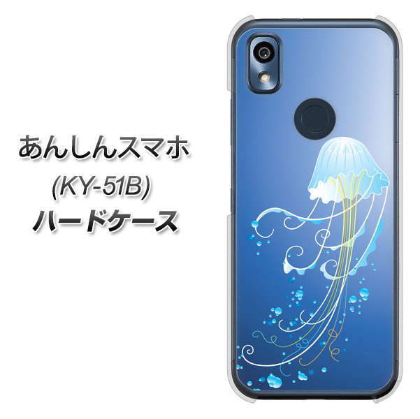 あんしんスマホ KY-51B docomo 高画質仕上げ 背面印刷 ハードケース【362 ジェリーフィシュ】