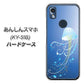 あんしんスマホ KY-51B docomo 高画質仕上げ 背面印刷 ハードケース【362 ジェリーフィシュ】