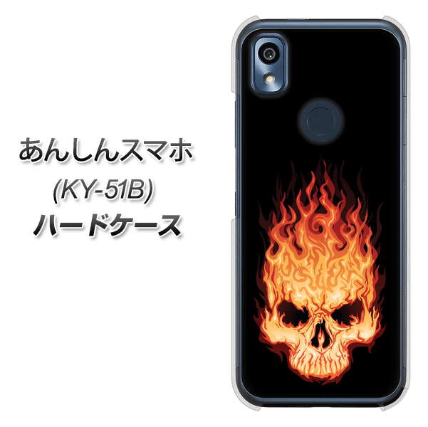 あんしんスマホ KY-51B docomo 高画質仕上げ 背面印刷 ハードケース【364 ドクロの怒り】