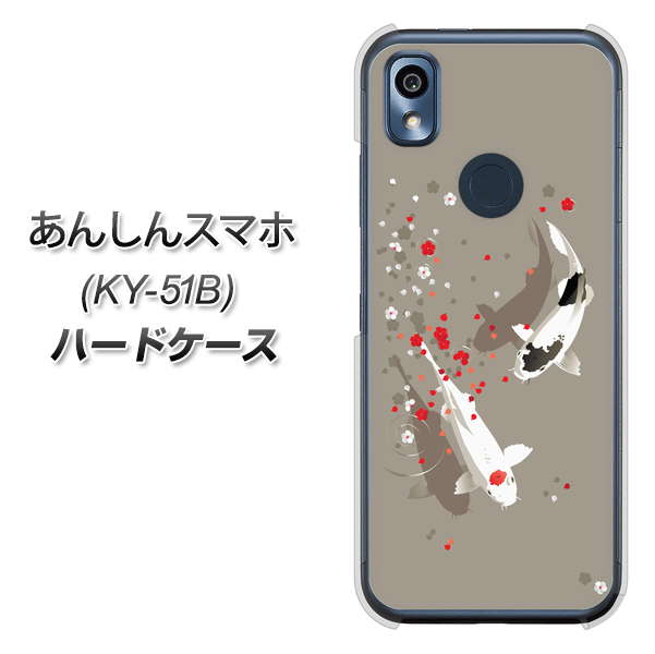 あんしんスマホ KY-51B docomo 高画質仕上げ 背面印刷 ハードケース【367 よりそう鯉】