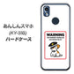 あんしんスマホ KY-51B docomo 高画質仕上げ 背面印刷 ハードケース【374 猛犬注意】