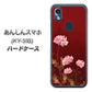 あんしんスマホ KY-51B docomo 高画質仕上げ 背面印刷 ハードケース【375 優美な菊】