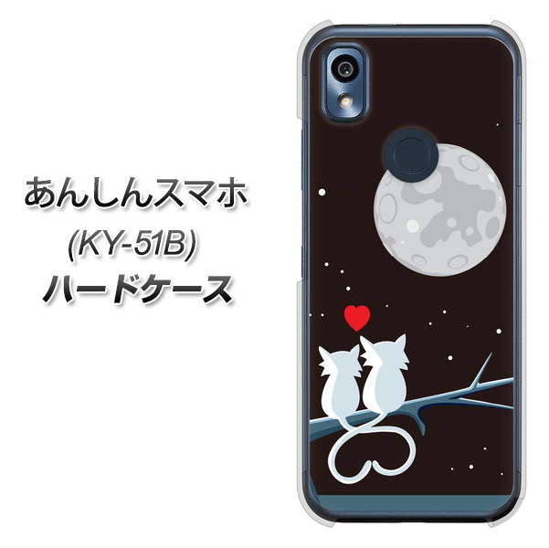 あんしんスマホ KY-51B docomo 高画質仕上げ 背面印刷 ハードケース【376 恋するしっぽ】